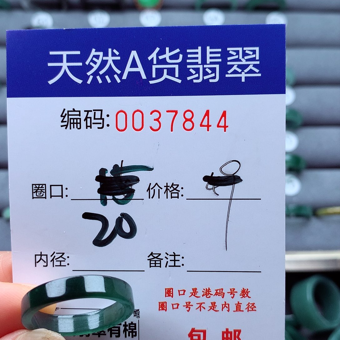 翡翠戒指未镶嵌今***阳天然