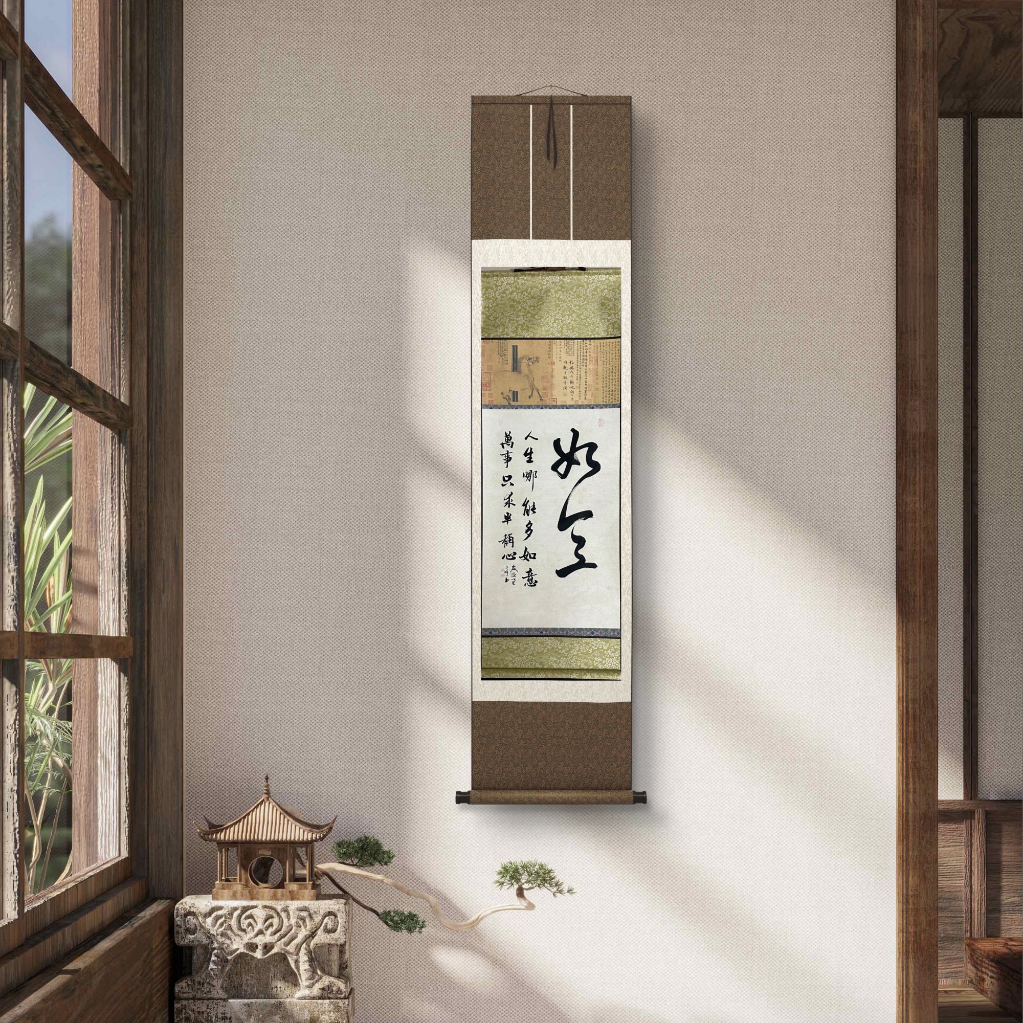 如意书法卷轴作品95×32cm