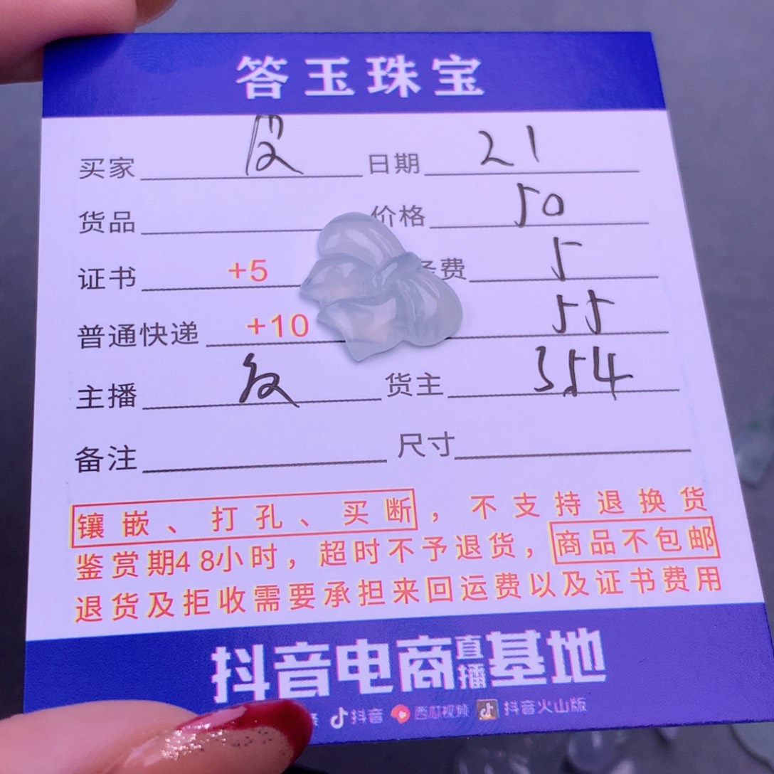 翡翠挂件未镶嵌皮**丘