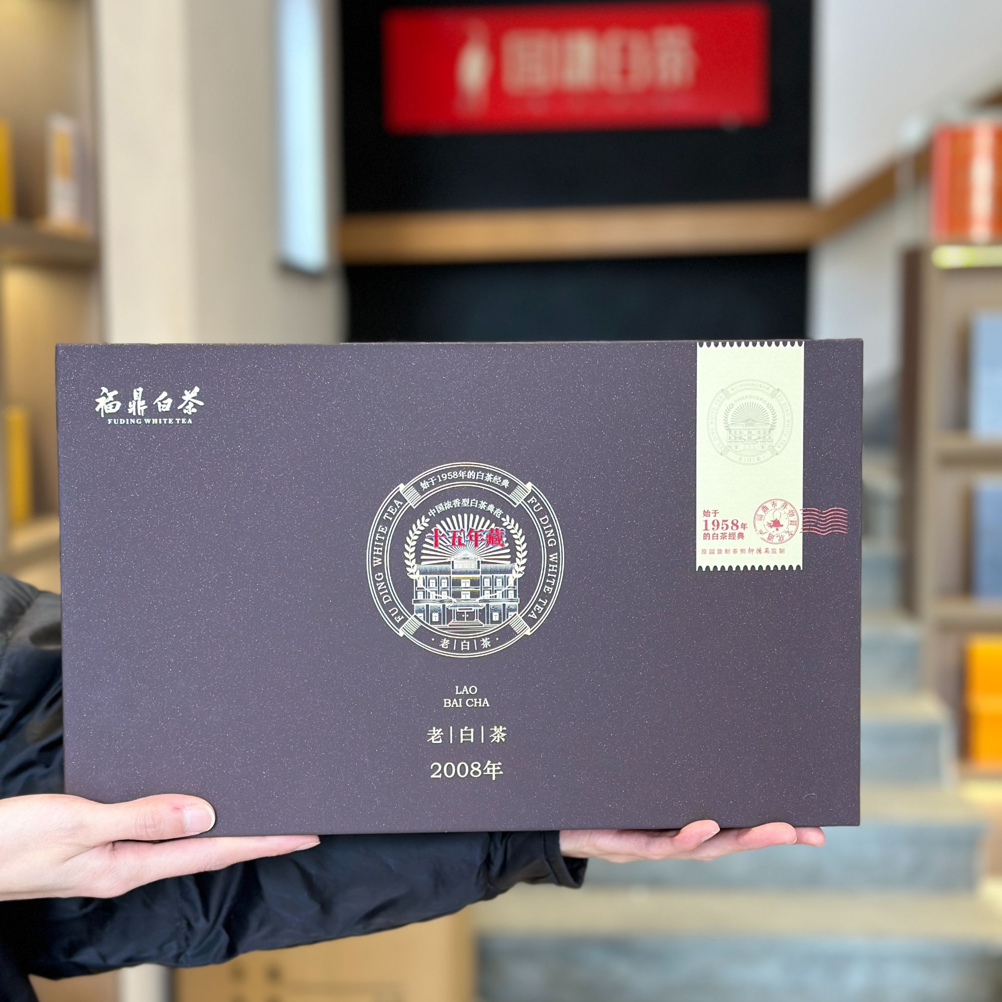 十五年藏老白茶2008年寿眉福鼎白茶