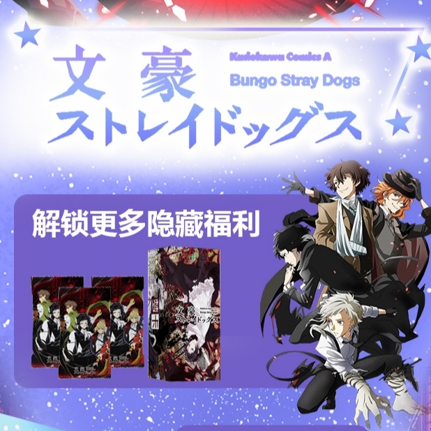 盒拆《文豪野犬》梦卡 二创 拍五拆六 卡牌代拆
