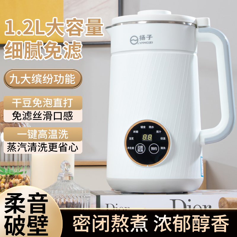 扬子1.2升大容量豆浆机全自动破壁机果汁定预约免煮免泡触控家用