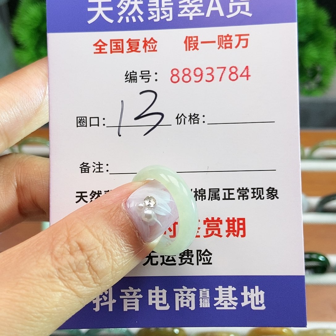 翡翠戒圈未镶嵌3784......