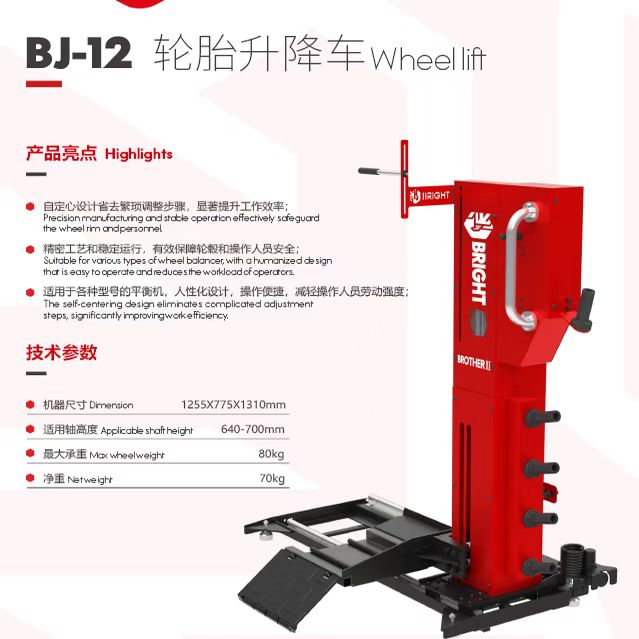 火鹰平衡机升降车BJ-12轮胎升降车动平衡起落架中心自对