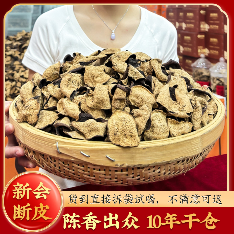 10年老陈皮茶断皮正宗产区大红皮圈枝柑新会陈皮生晒断片干仓克