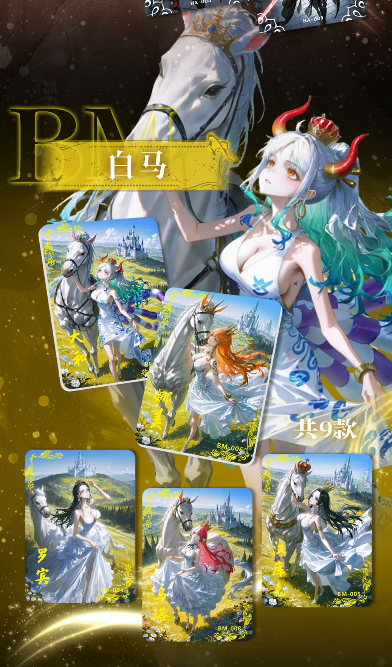 s《织月》平拆 二创航海王收藏卡牌