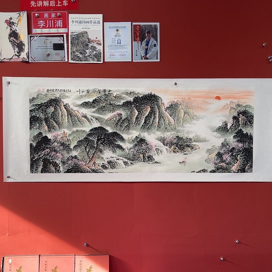 国画李川浦画家作品