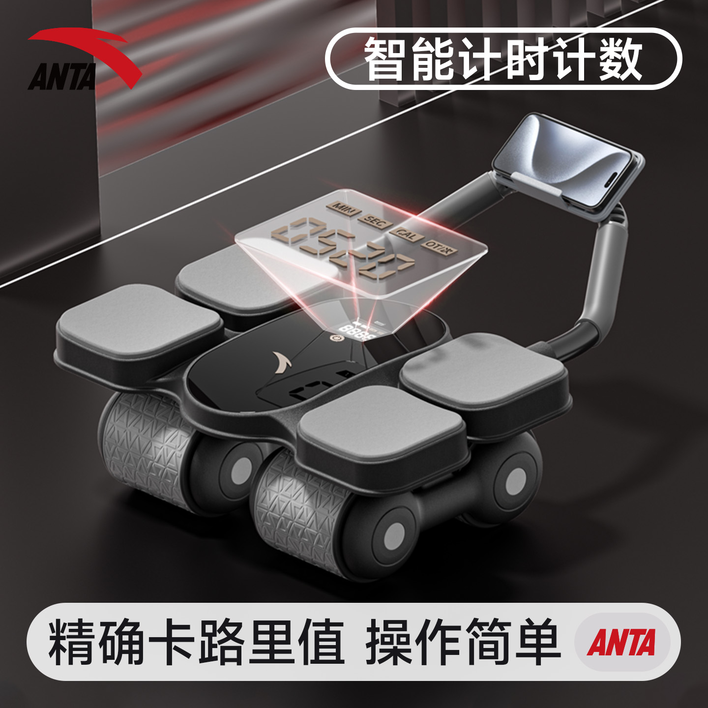 安踏四轮计数健腹轮自动回弹器滚腹轮护肘撑腹肌训练家用腹肌轮商品图