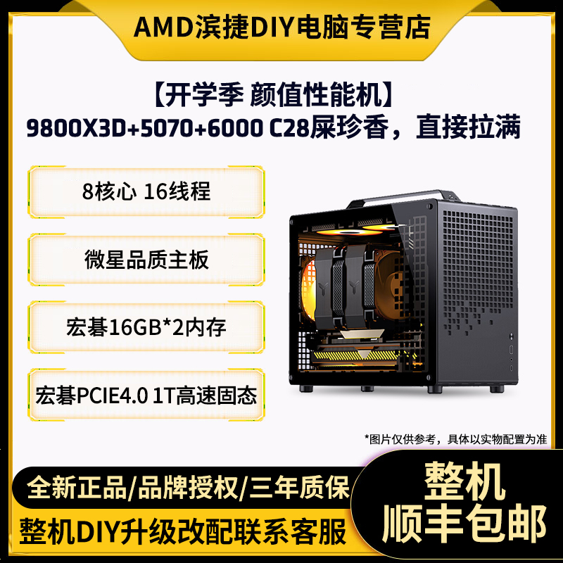 【开学季 颜值性能机】9800X3D+5070+6000 C28屎珍香，直接拉满