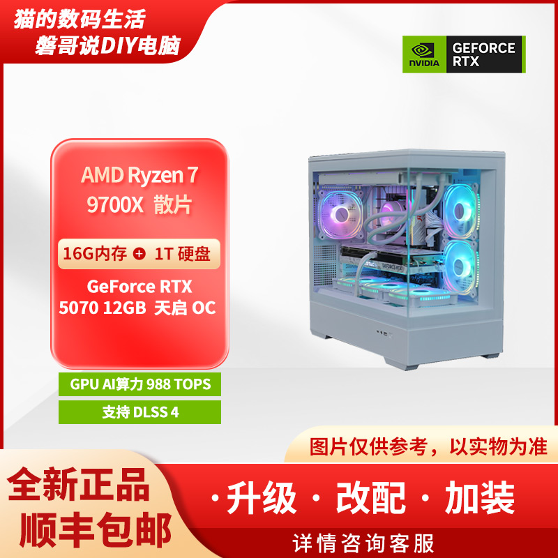【电脑日记】28号主机GeForce RTX5070+9700X游戏组装电脑主机