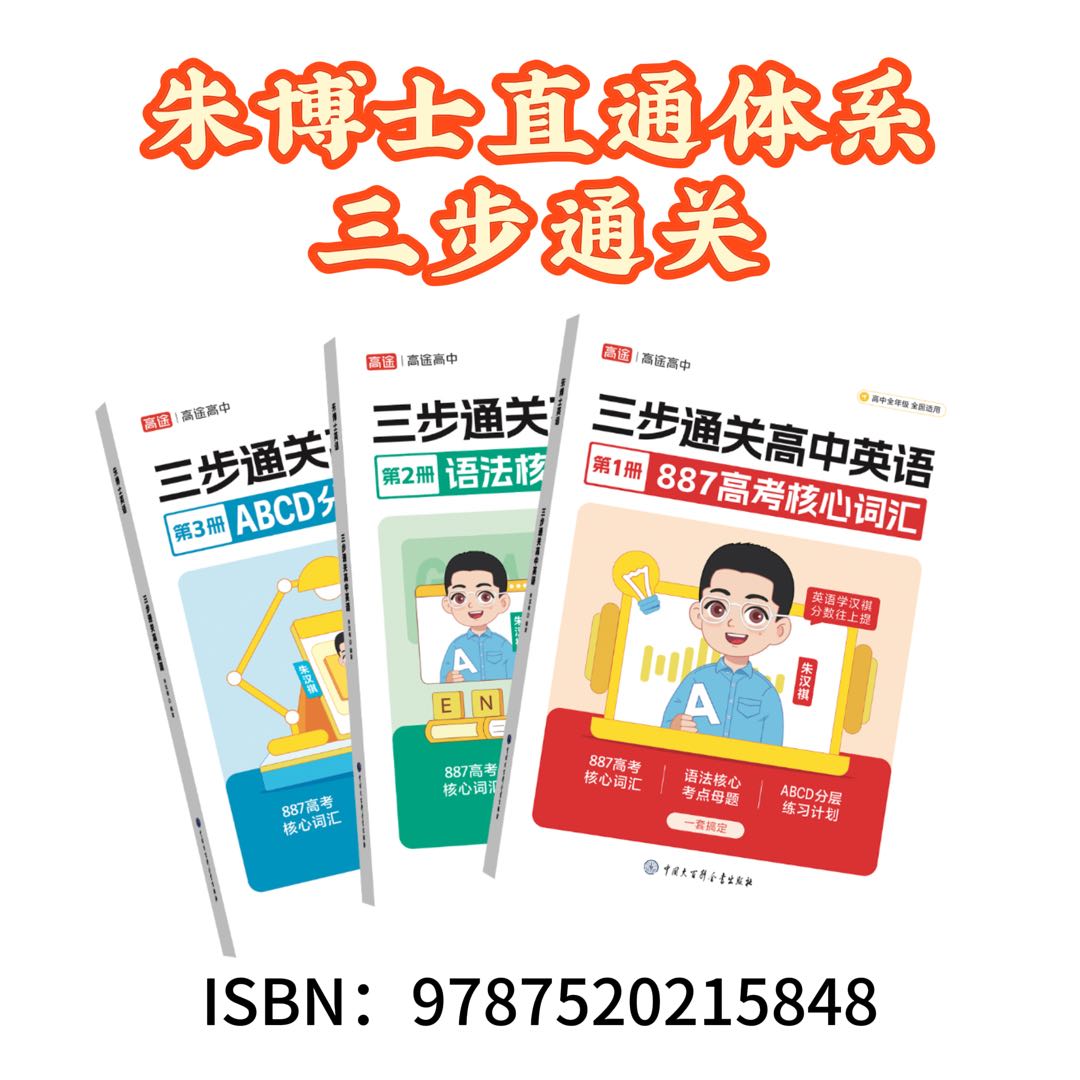 【朱博士】三步通关资料书-主