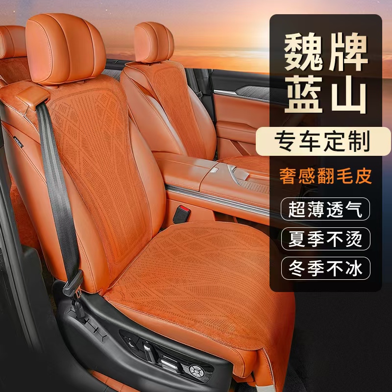 铭途工匠魏派蓝山专车专用翻毛皮坐垫四季通用透气座椅套