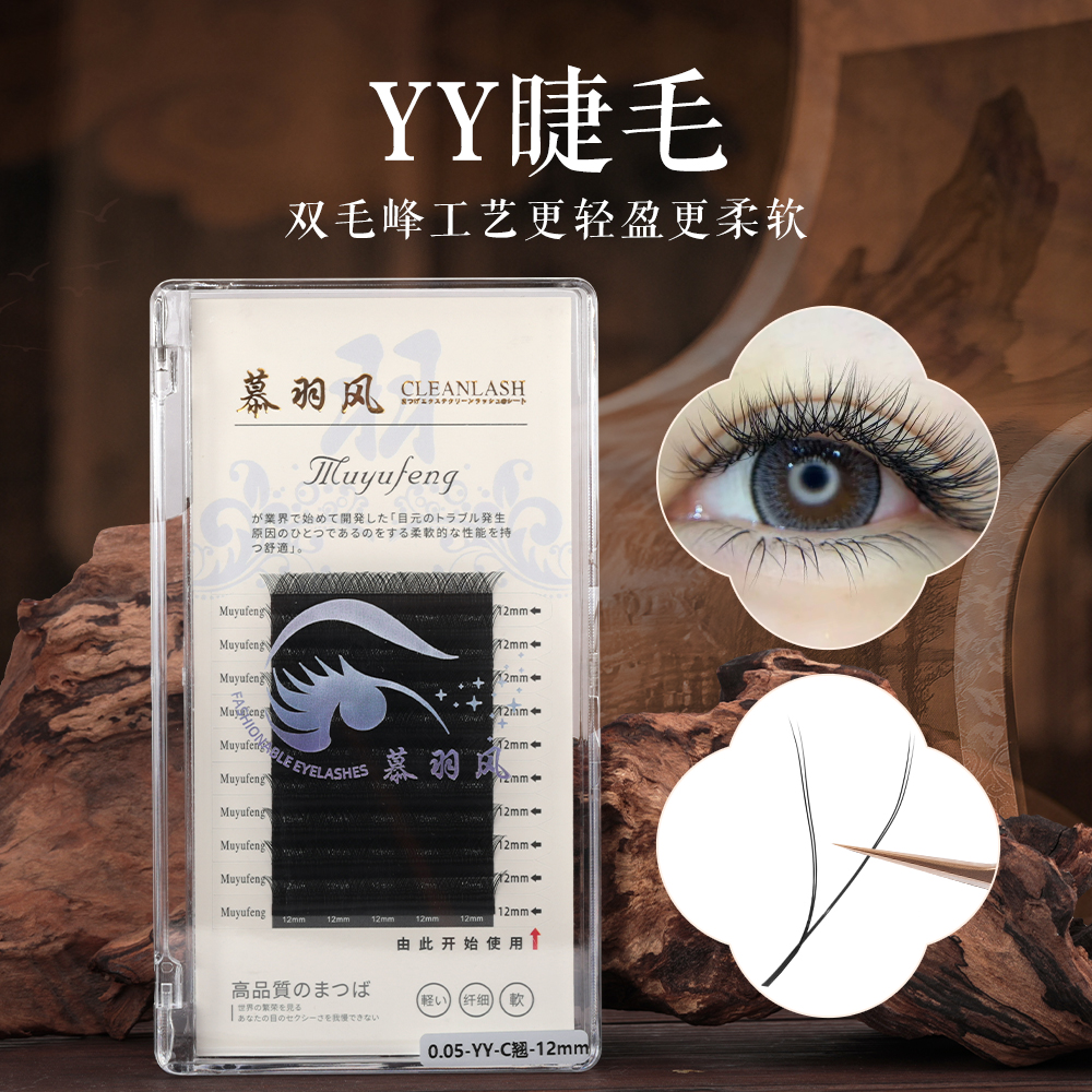 慕羽风0.05yy睫毛高品质新手中式柔超软网状不散根美睫店睫毛