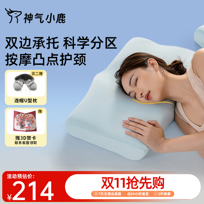 神气小鹿双面承托护颈枕慢回弹睡眠神器深睡枕护颈椎分区放空枕头