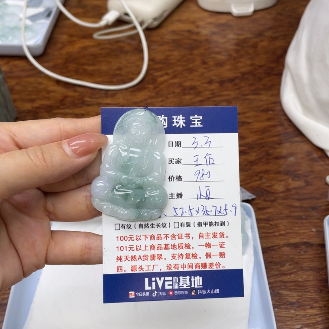 翡翠颈饰未镶嵌@***生观音