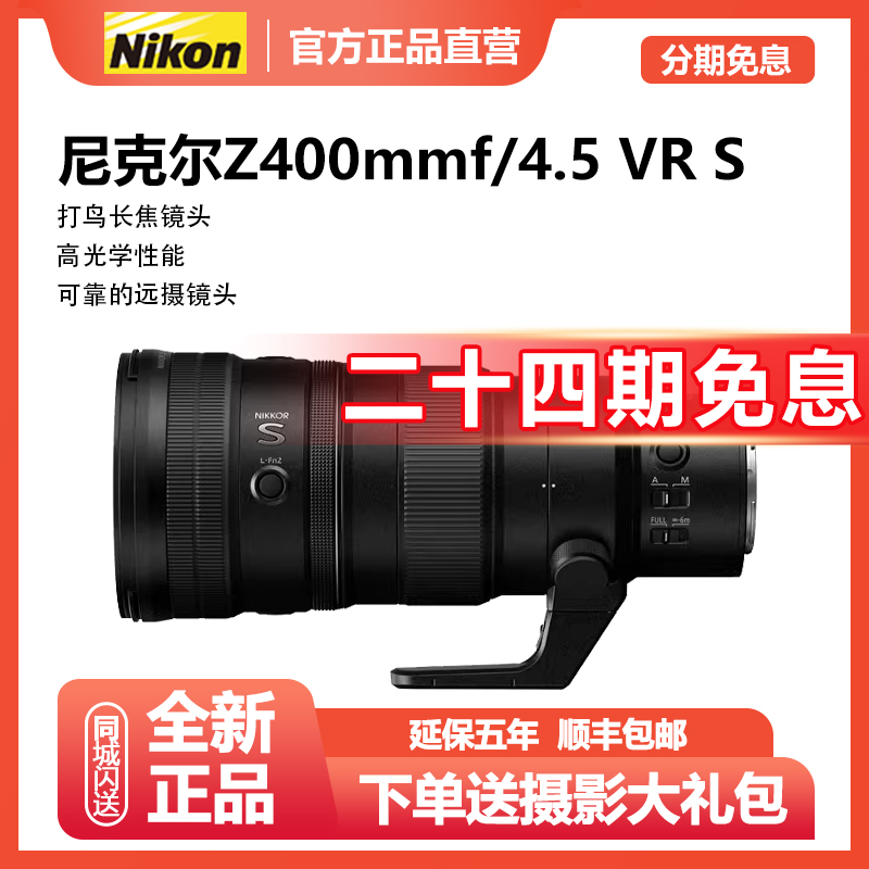 未拆封 Nikon/尼康 【24期免息】Z400mmf/4.5VR S Z400 4.5长焦镜头