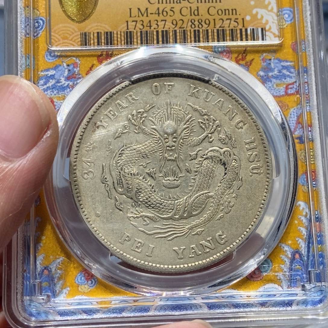 银F***k北洋长尾/国福泉信/12751