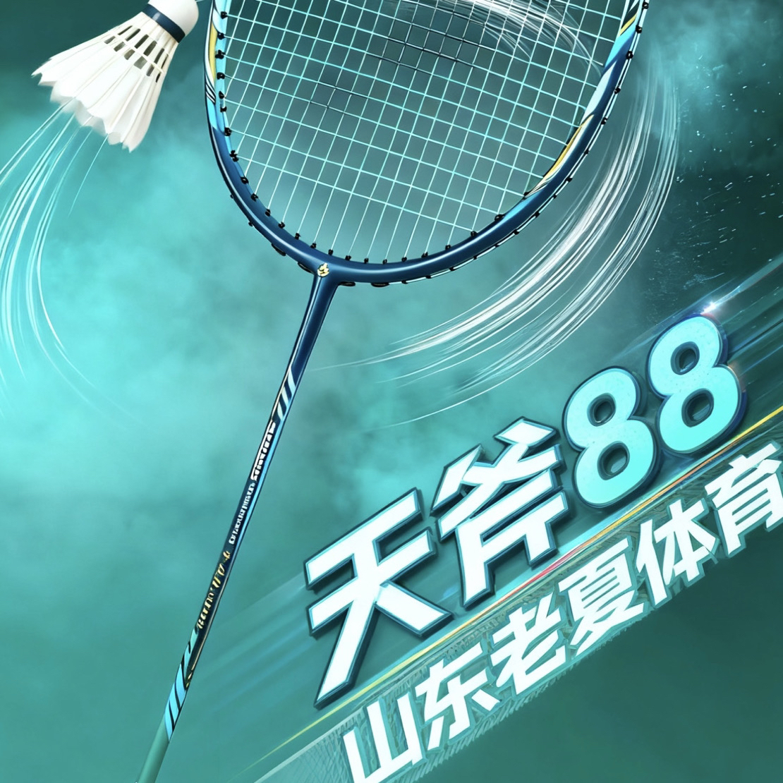 山东老夏体育专属（天斧88Dp）保38磅全碳二次成型较硬中杆40t碳纱.