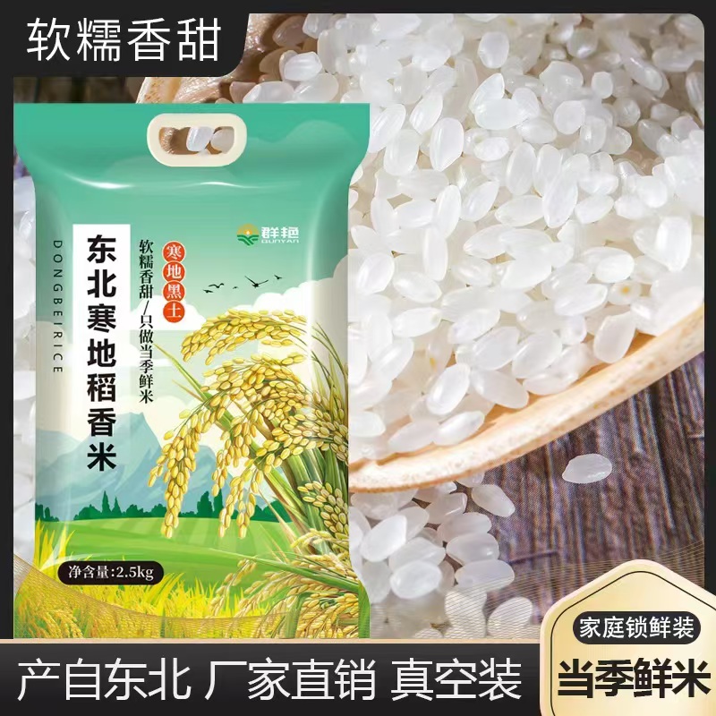 5斤大米到手一包-破损丢件及时联系客服