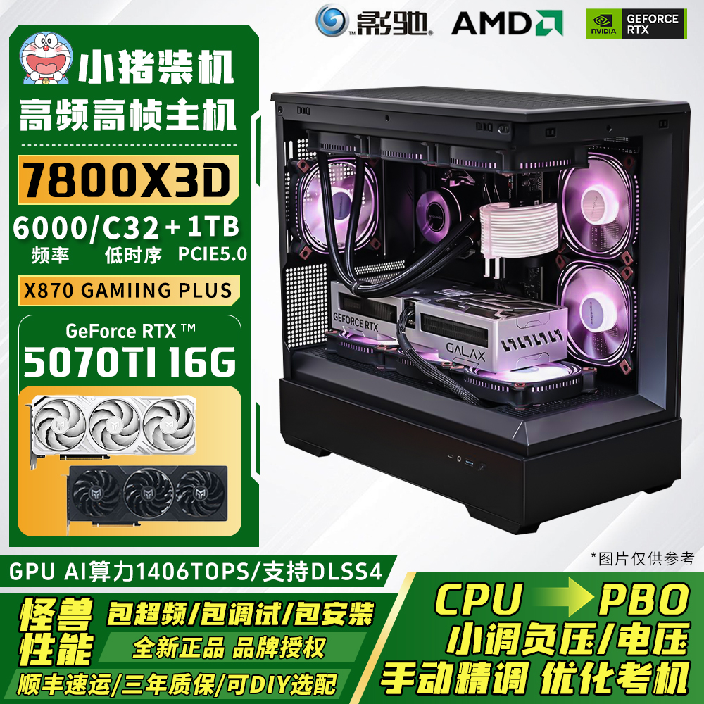 12期免息【7800X3D怪兽】高帧RTX5070Ti海景房打瓦纯黑电竞超频主机