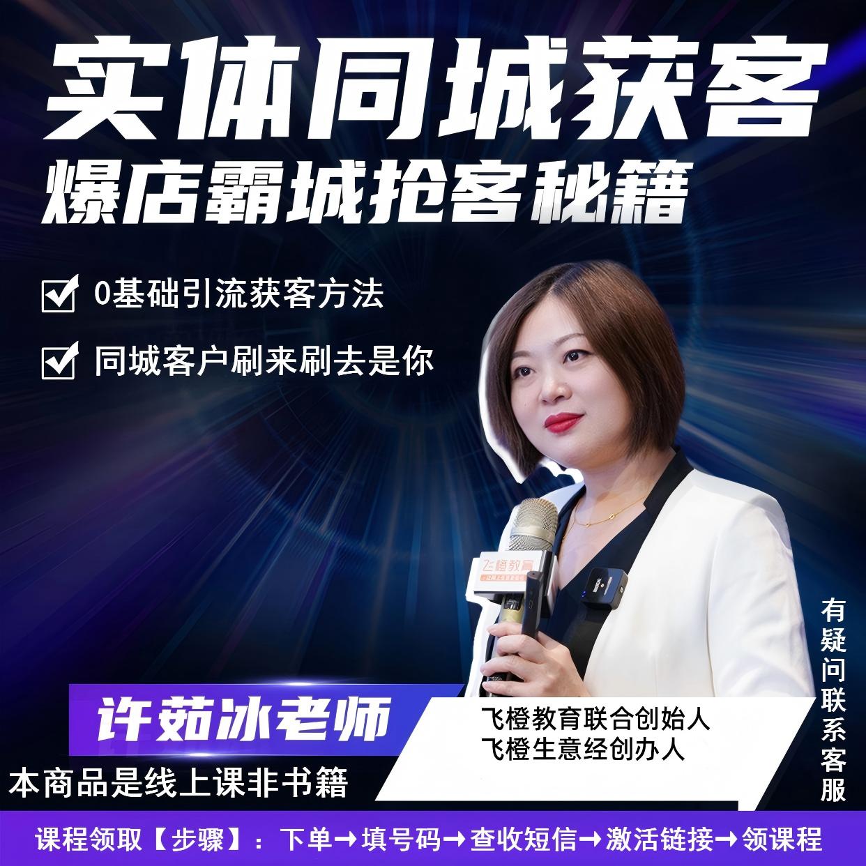 【FC】实体同城短视频获客课 短视频引流矩阵霸城商品图