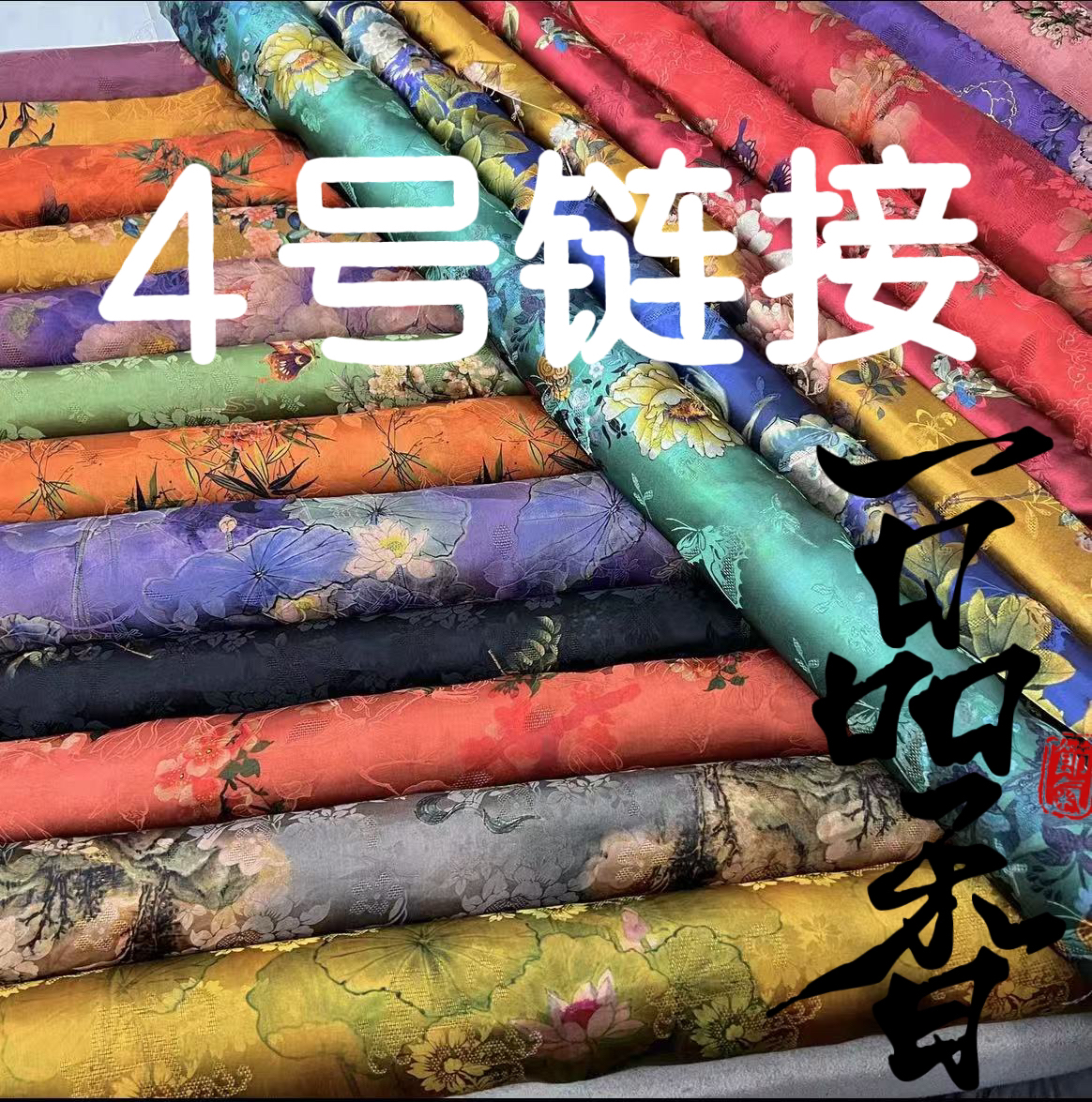 【四号链接】一品香真丝布料面料（定制商品不支持七天无理由）桑蚕丝