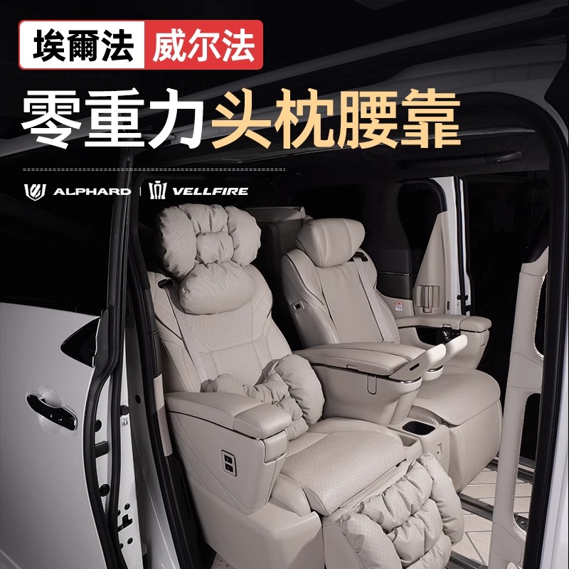 适用丰田40系埃尔法零重力头枕腰靠alphard威尔法车内用品配件