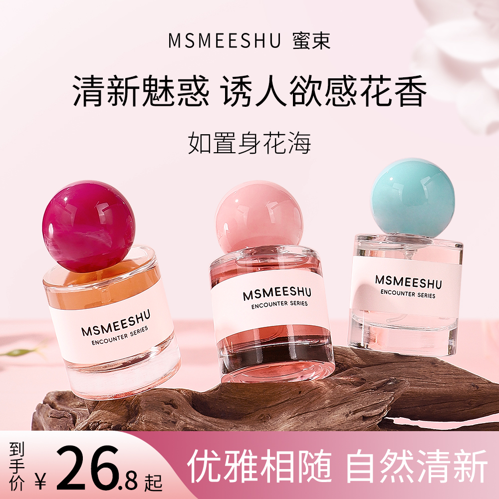 蜜束邂逅系列莫奈之雾香水女士专用花果香调淡香氛围感持久留香*S