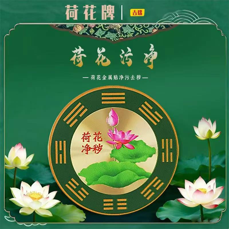 荷花贴（卫生间专用）