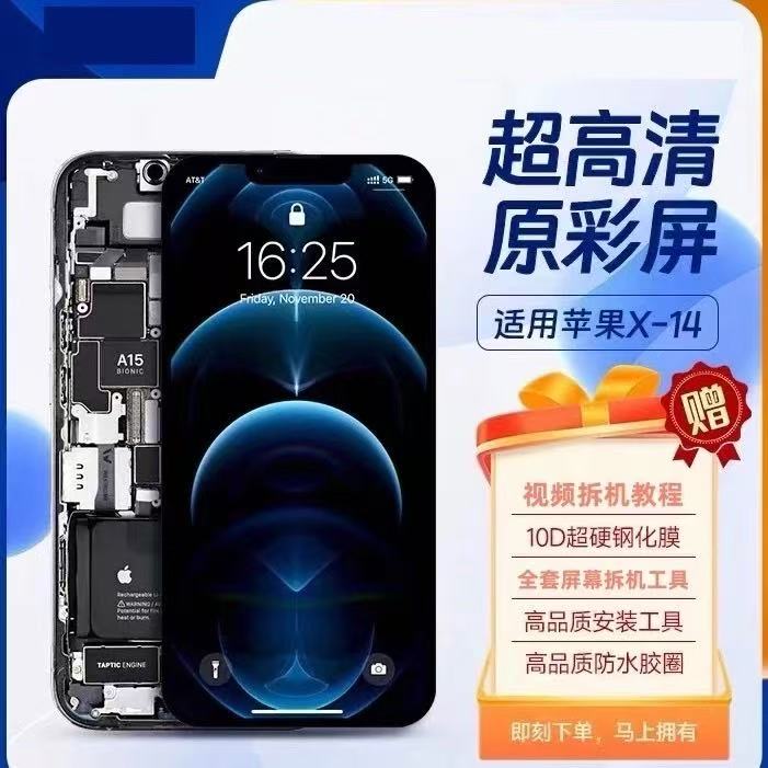 9新 Apple/苹果 屏幕苹果系列总成手机屏幕系列14-16型号
