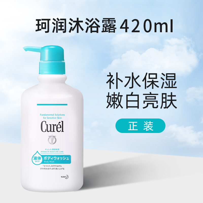 日本珂润润浸保湿沐浴露420ml 