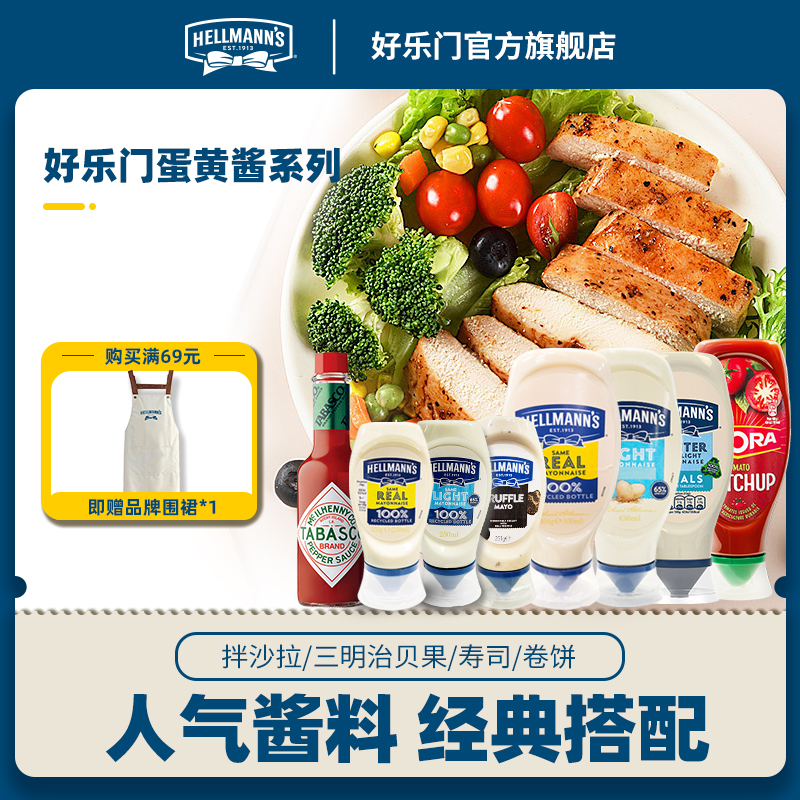 【好乐门】蛋黄酱西班牙严选沙拉原装进口家用方便经典美乃滋原味