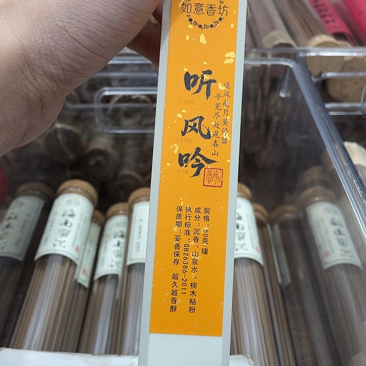 线香50克手工棋楠沉香