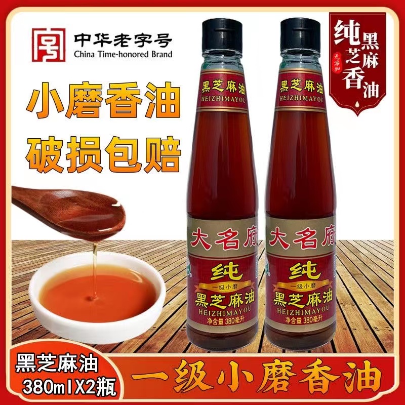 大名府小磨香油黑芝麻油火锅蘸料油碟凉拌菜鸡蛋羹调味油香油纯正