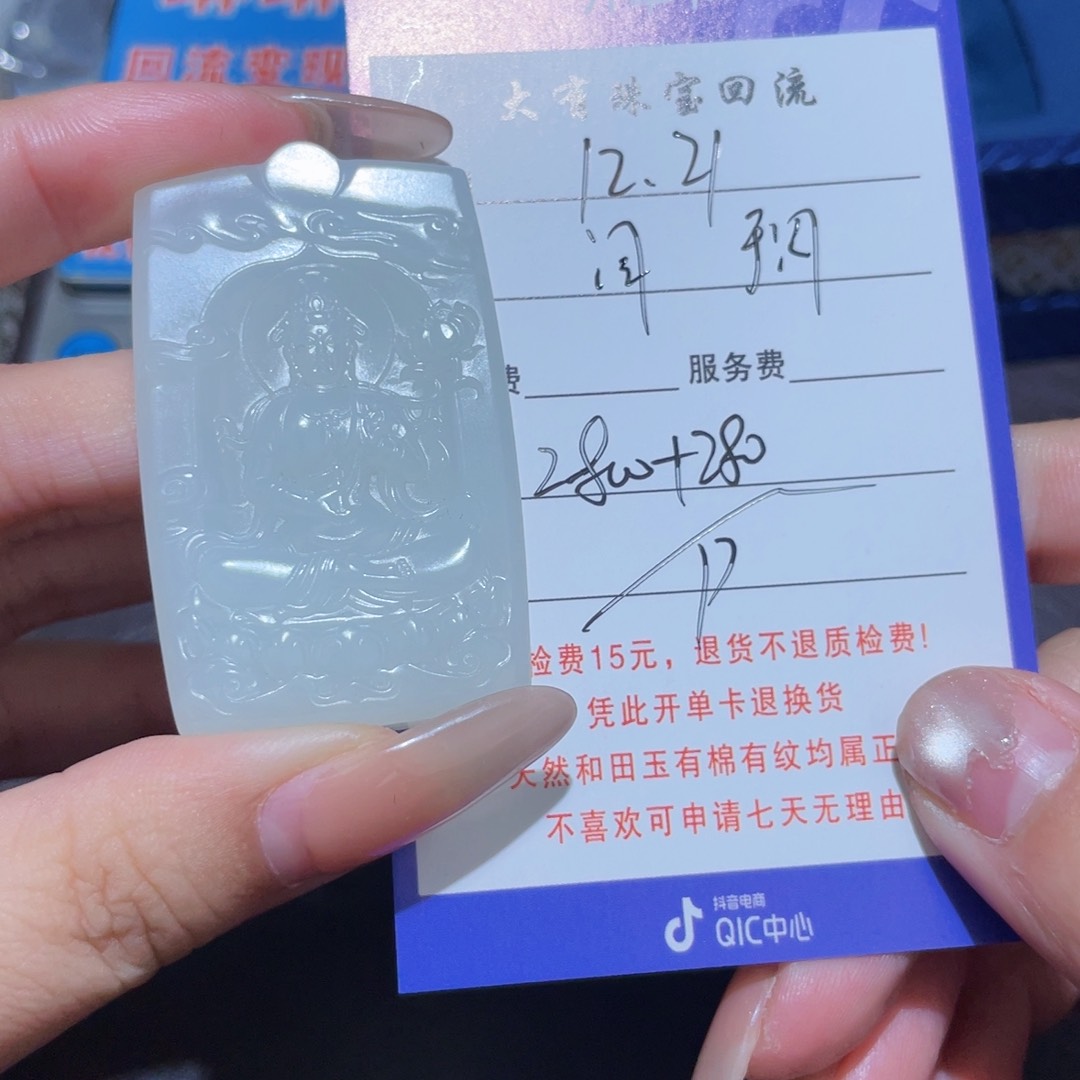 颈饰未镶嵌和田玉闫**理