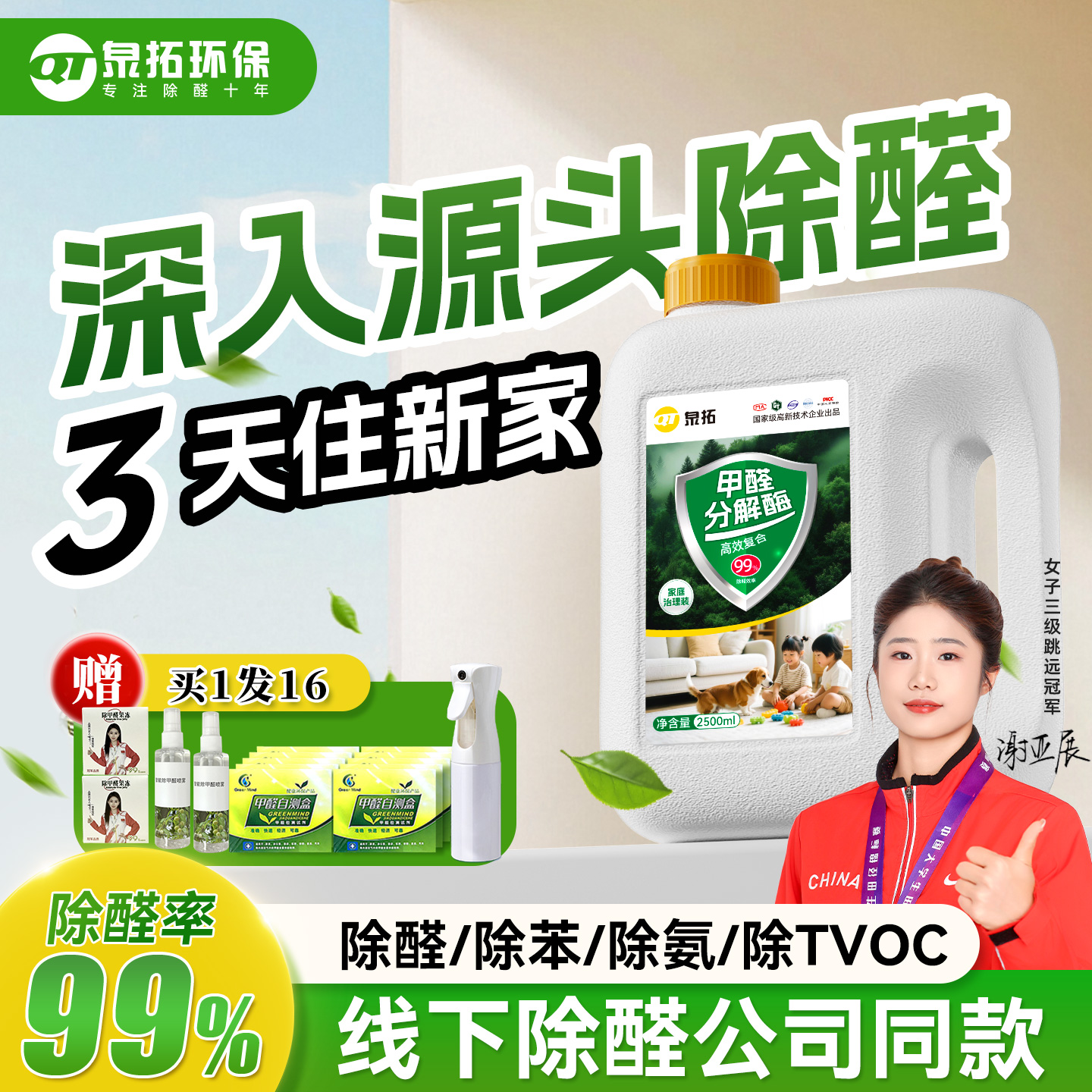 母婴安全甲醛清除剂复合型除甲醛室内除异味