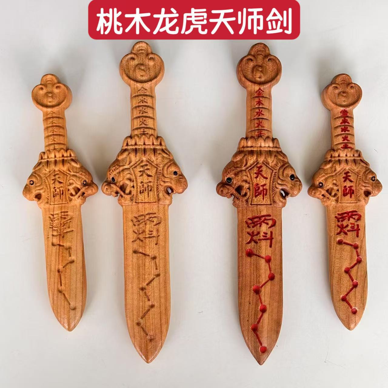 天师剑成人随身挂饰含紫微讳七星剑造型