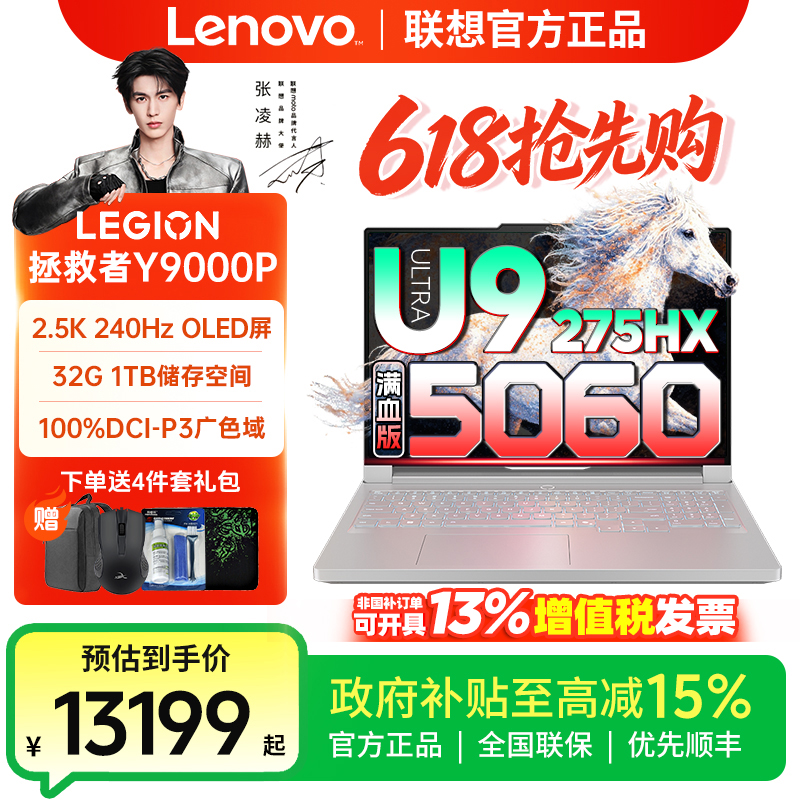 【国补15%】联想拯救者Y9000P U9 275HX 冰魄白AI元启笔记本电脑32G