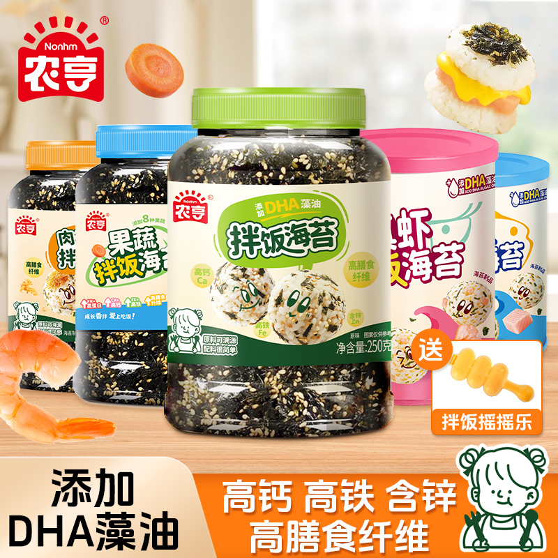 农亨拌饭海苔碎果蔬非油炸添加DHA藻油真虾即食儿童营养紫菜饭团