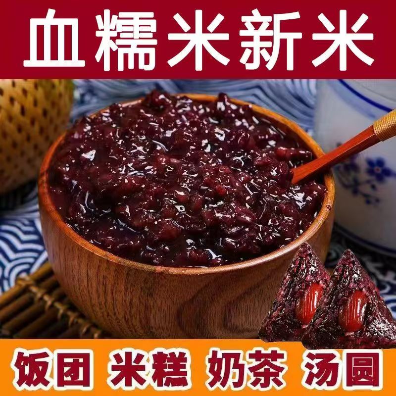 【助农】血糯米糯米新米可包粽子做月子米做热奶包的杂粗粮