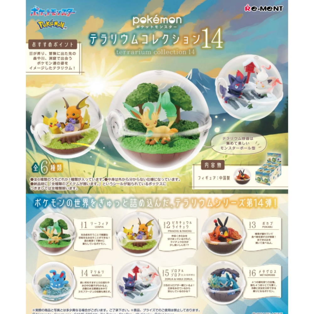 现货Rement宝可梦玻璃容器精灵球收藏14微缩场景摆件食玩盲盒蛋