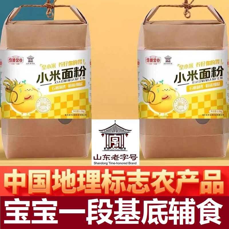 【宝宝一段基底辅食】纯小米面粉新鲜现磨早餐宵夜粗粮杂粮