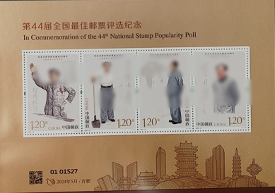 44届佳邮评选纪念张购买资格1个