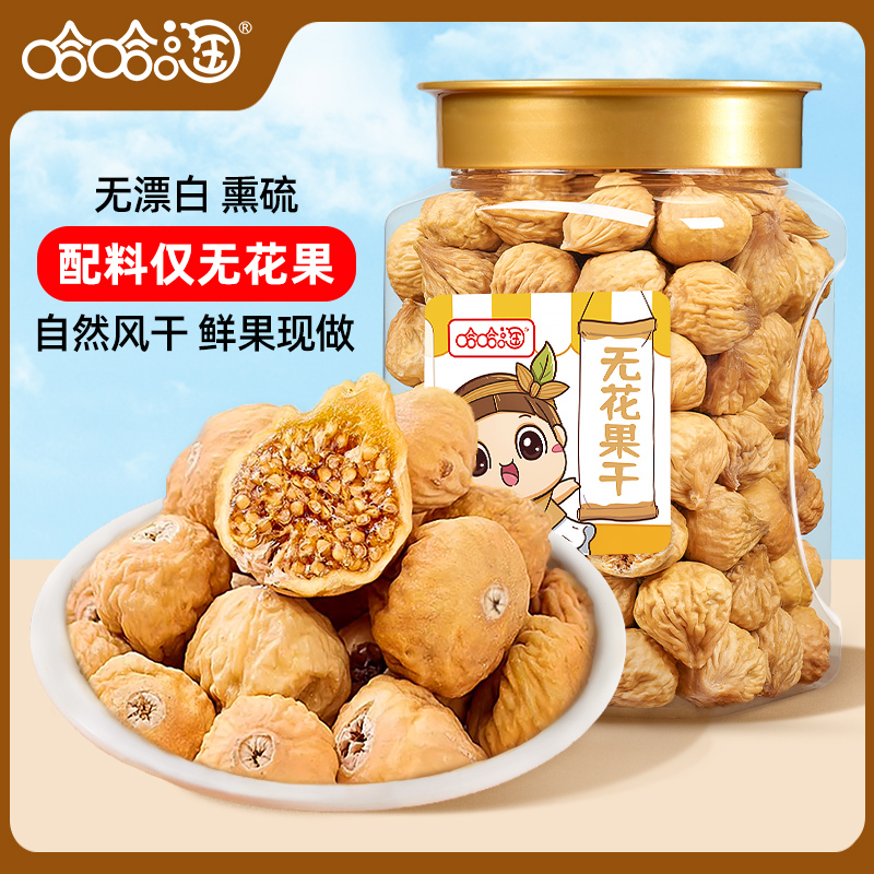 无花果干500g罐装特产新疆软糯煲汤营养健康休闲女性小零食