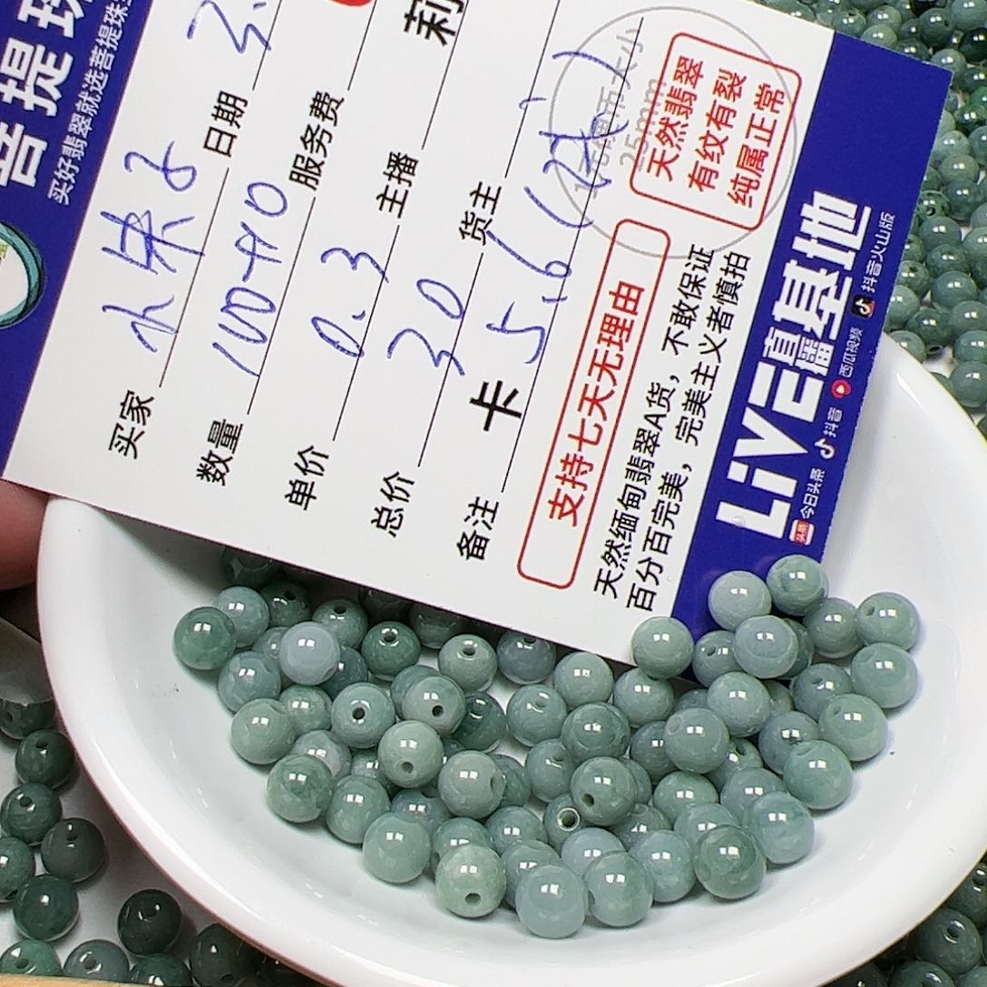 【闪购商品】翡翠手链未镶嵌小**。卡5.6，0.3，110颗浅蓝色