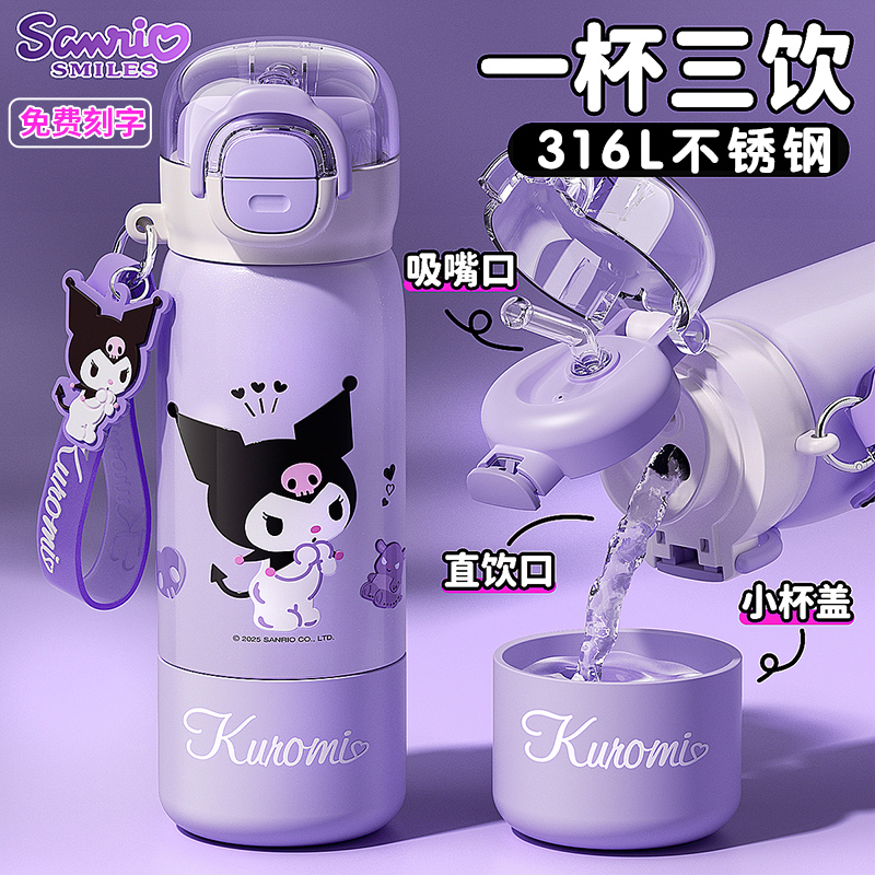 库洛米儿童保温杯女孩2025新款美乐蒂小学生上学专用双饮吸管水杯
