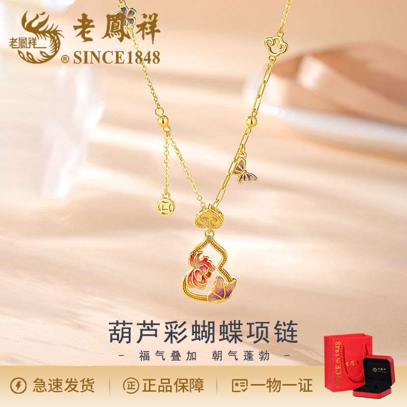老鳯祥 坠链均925银珐琅 新中式国风葫芦彩蝶项链母亲节送妈妈