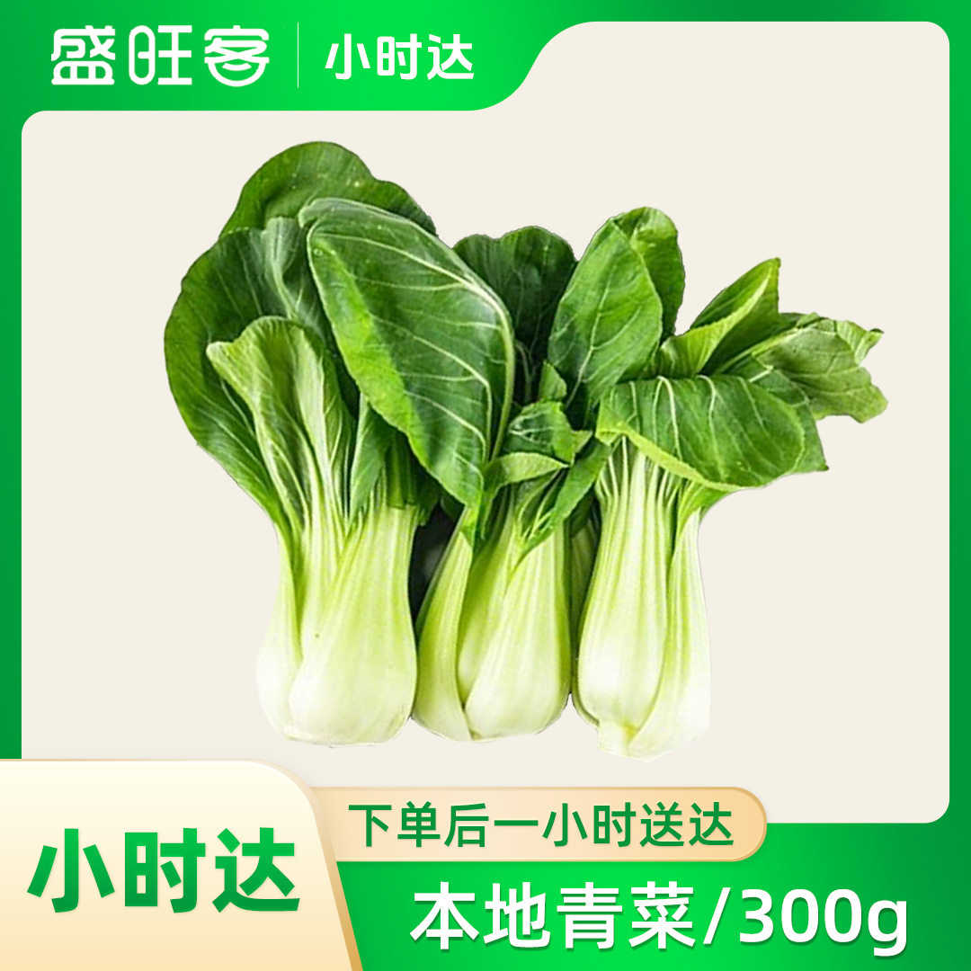 本地青菜300g/1份上海青