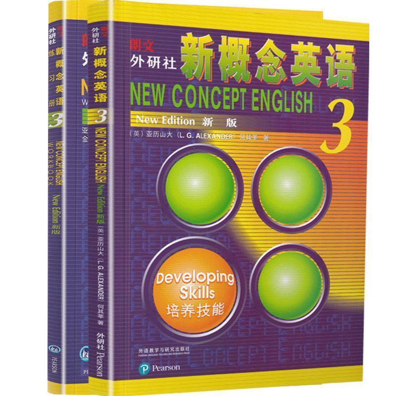 文教·新概念英语 新版