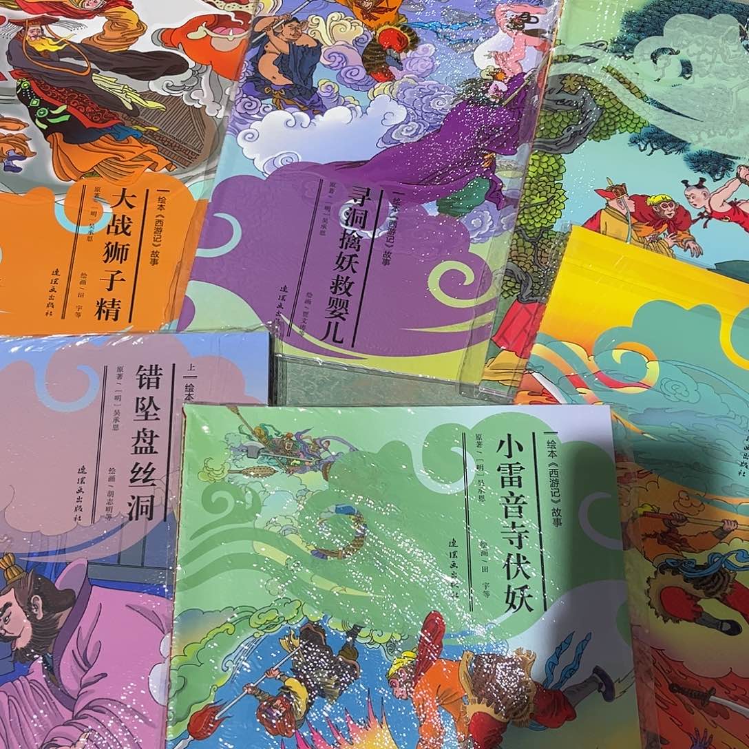 西游记平装绝版8本